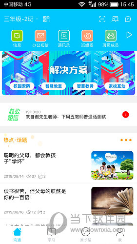 广西和教育APP