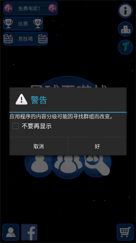 星球吞噬战5