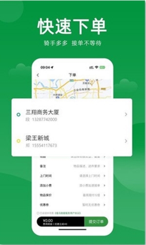 极马跑腿