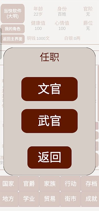 明朝人生养成记2文字版