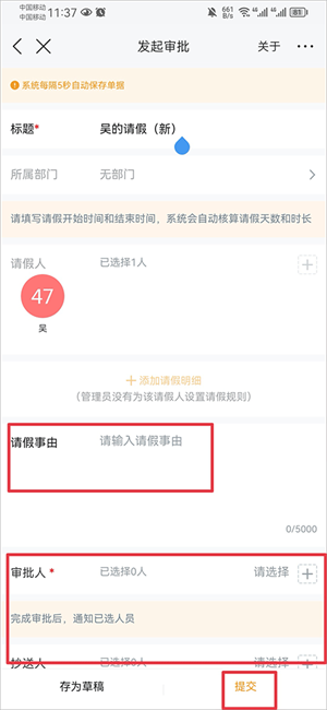 怎么请假配图2