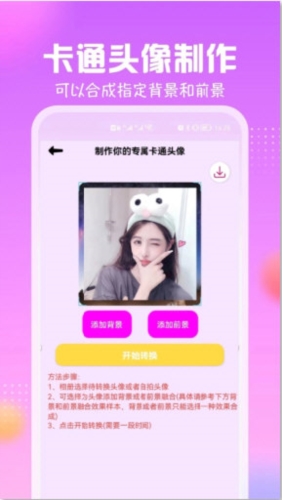 卡通头像馆