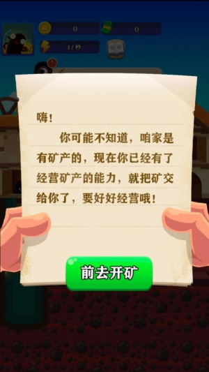 最强矿工安卓版