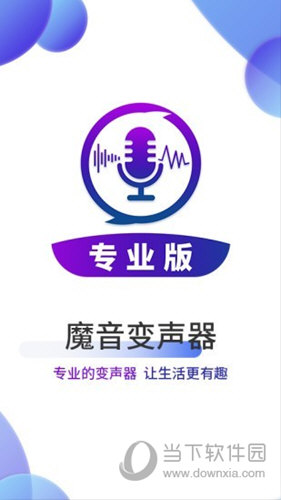 魔音变声器手机版下载