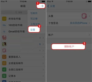 怎么退出账号配图2