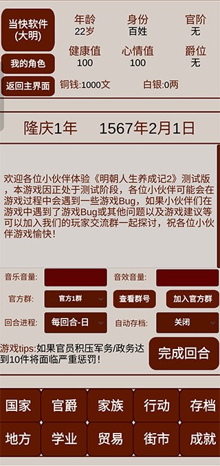 明朝人生养成记2文字版