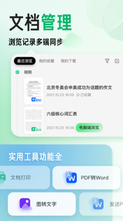 功能特色配图1