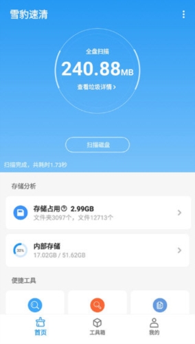 雪豹速清
