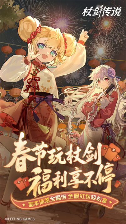 杖剑传说冒险