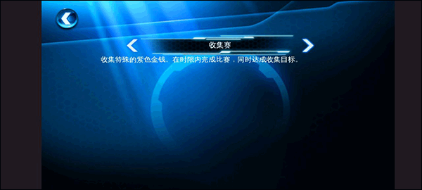 收集赛