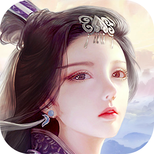 蜀山传奇微信版