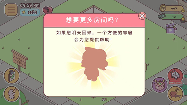 扩建房间截图2