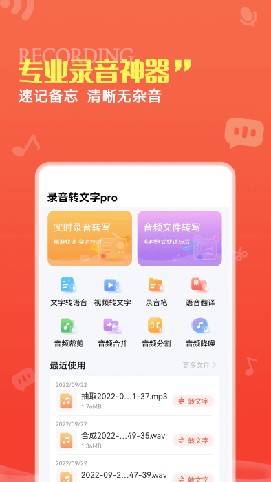 录音转文字pro手机版