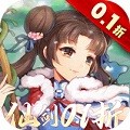 仙剑奇侠传单机游戏