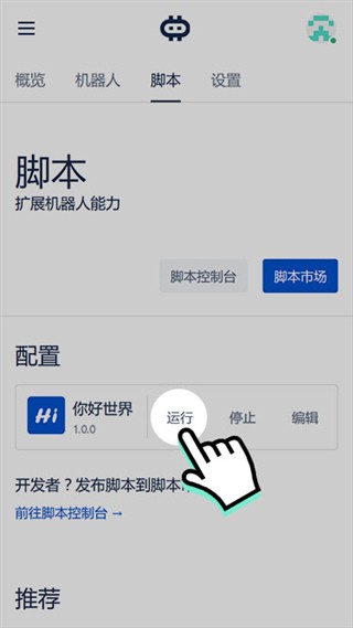 hamibot安装脚本教程