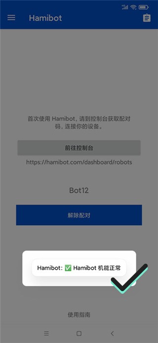 hamibot安装脚本教程
