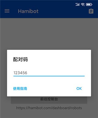 hamibot关联机器人方法
