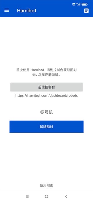hamibot关联机器人方法