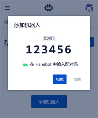 hamibot关联机器人方法