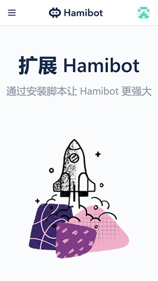 hamibot安装脚本教程