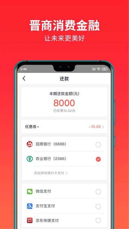 晋商消费金融 晋商消费金融