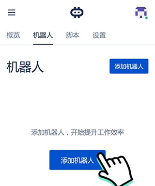 hamibot关联机器人方法