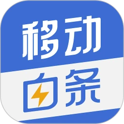 移动白条
