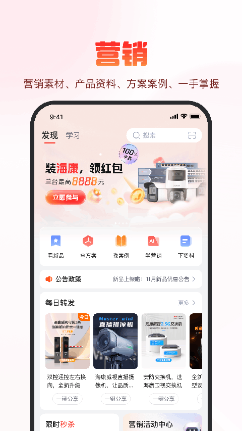 海康云商 海康云商