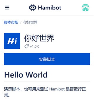 hamibot安装脚本教程