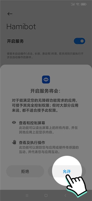 hamibot安装脚本教程