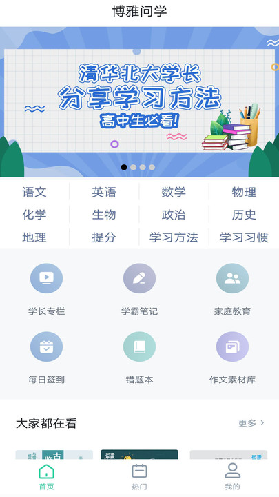 博雅问学最新版