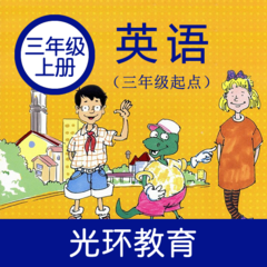 冀教版英语三上手机版