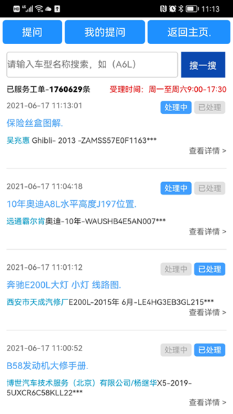畅易汽修平台