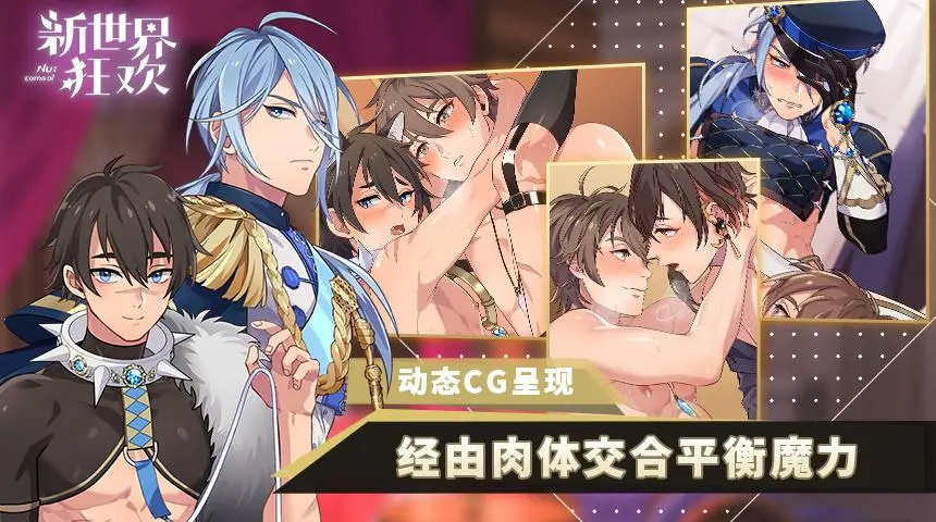 新世界狂欢下载最新版