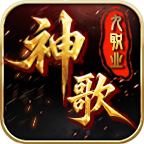 神歌九职业