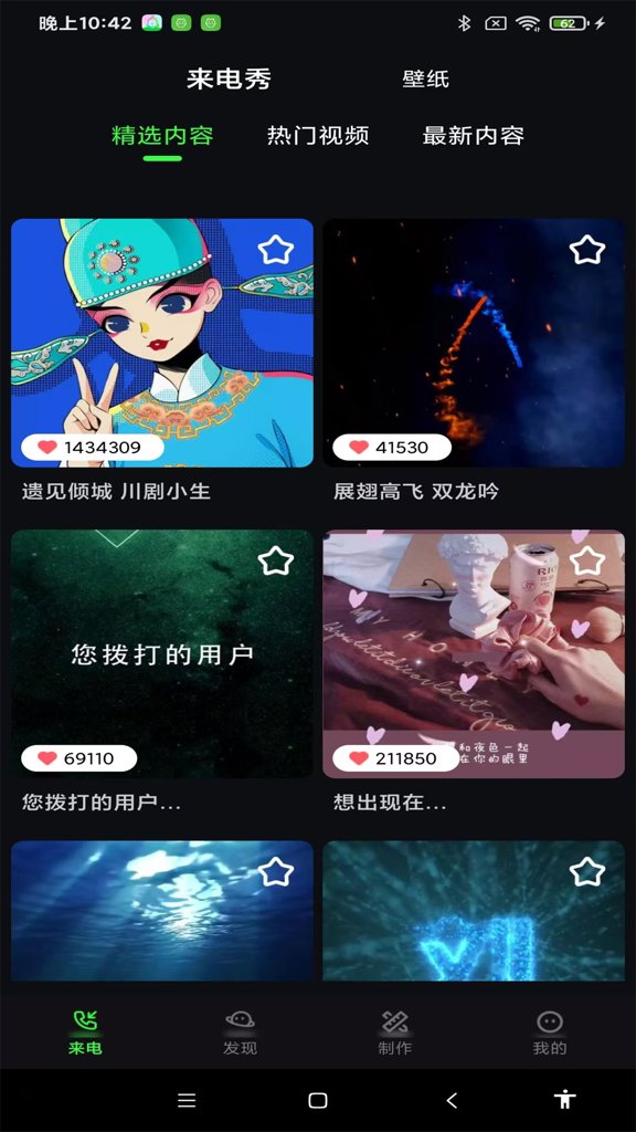 全民来电铃声