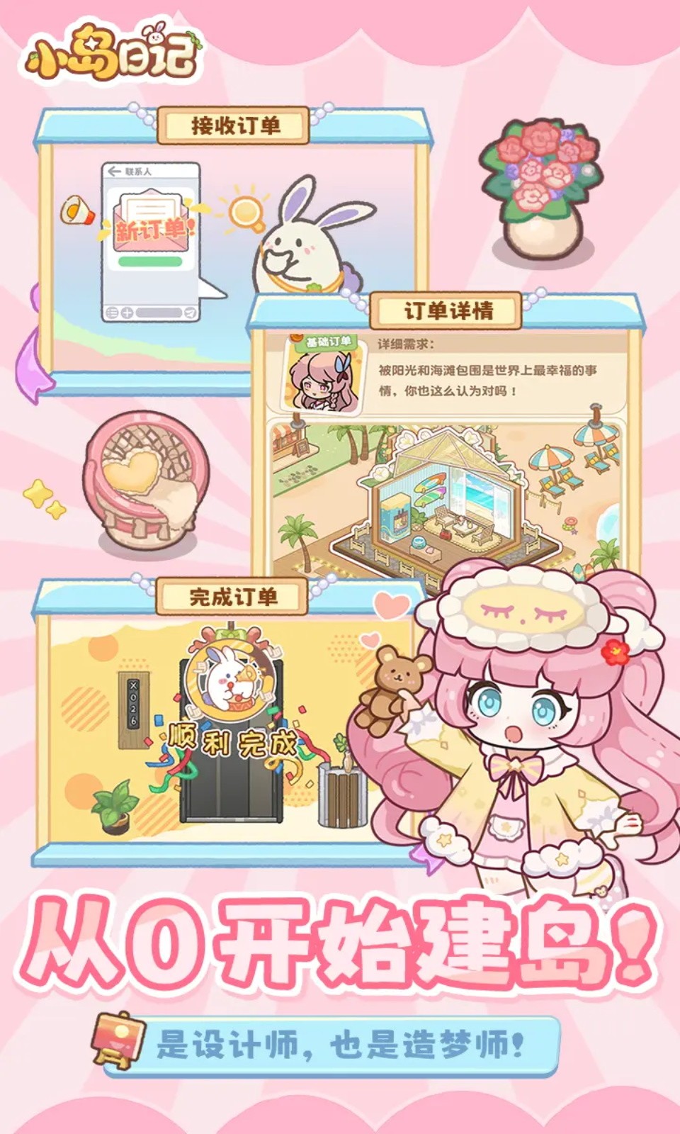 小岛日记