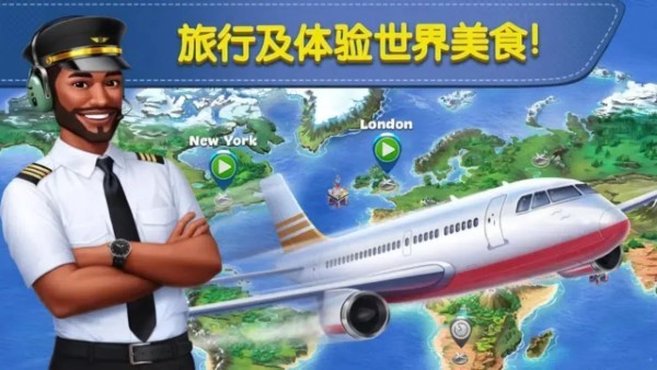 飞机大厨无限金币钻石版手机安装