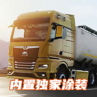 欧洲卡车模拟器3内置皮肤版