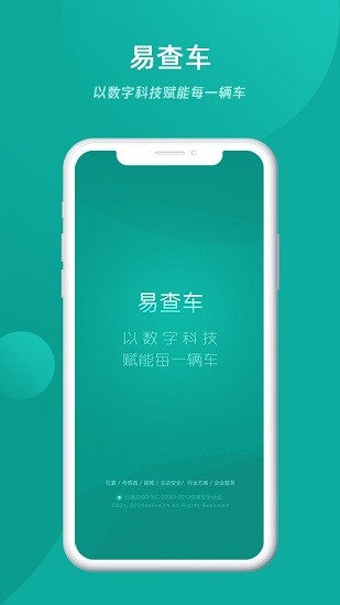 易查车