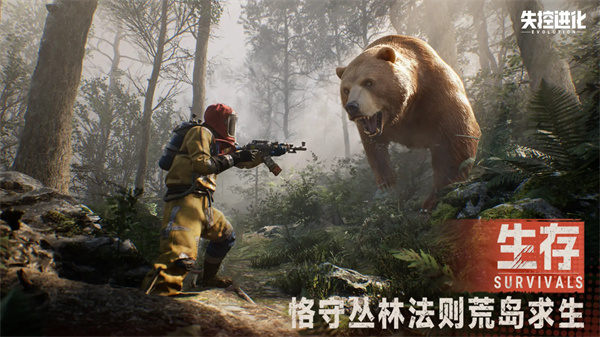 失控进化免费手机版
