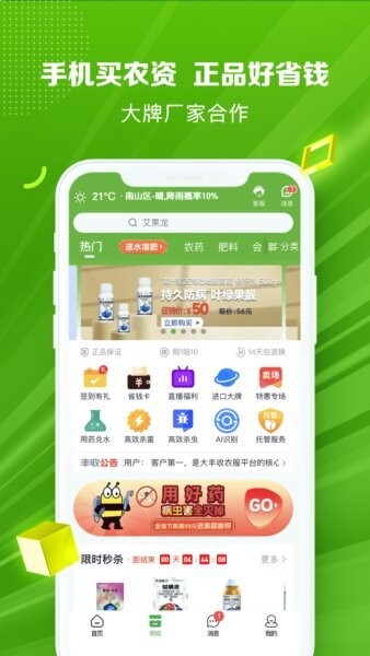大丰收农服最新正版
