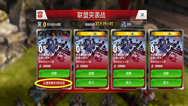 联盟突袭战攻略配图5