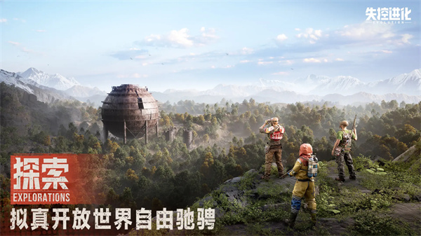 失控进化官网正版