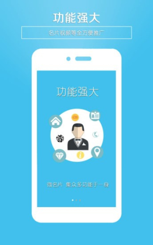 微名片正式版安卓