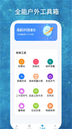 海拔GPS测量仪官网手机版