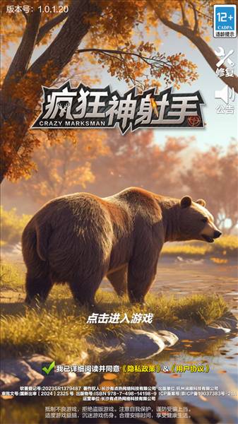 疯狂神射手BT版攻略配图1