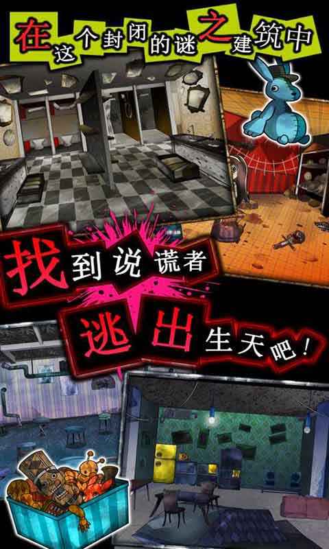 谎言侦探正式版