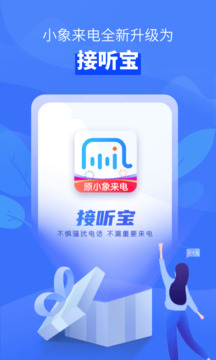 接听宝电话助理最新版
