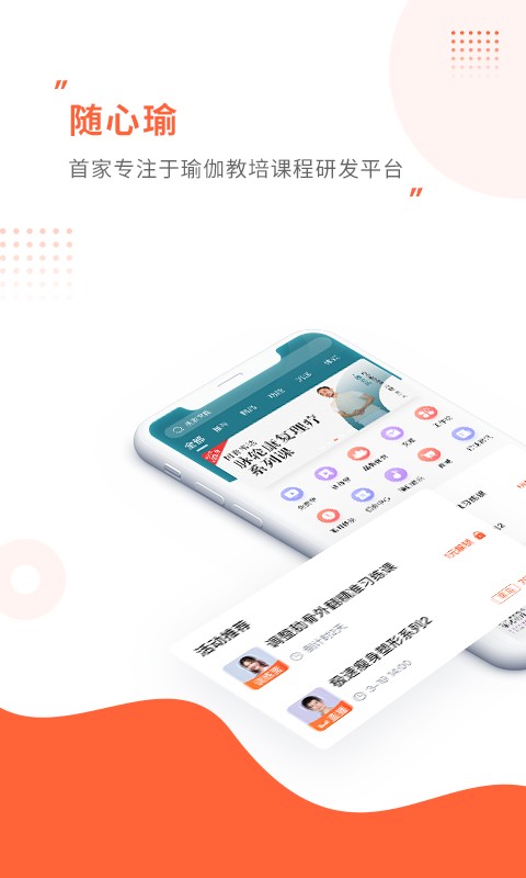 随心瑜官网手机版